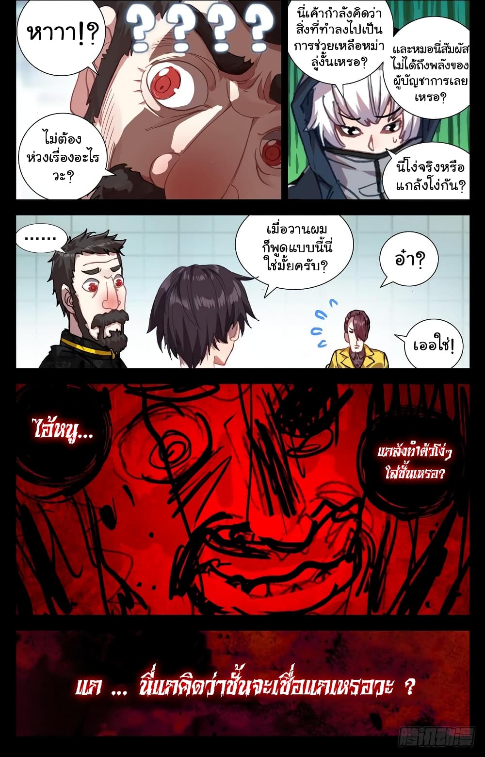 Another Emperor Reborn การจุติของราชาเทพอสูร 24-24