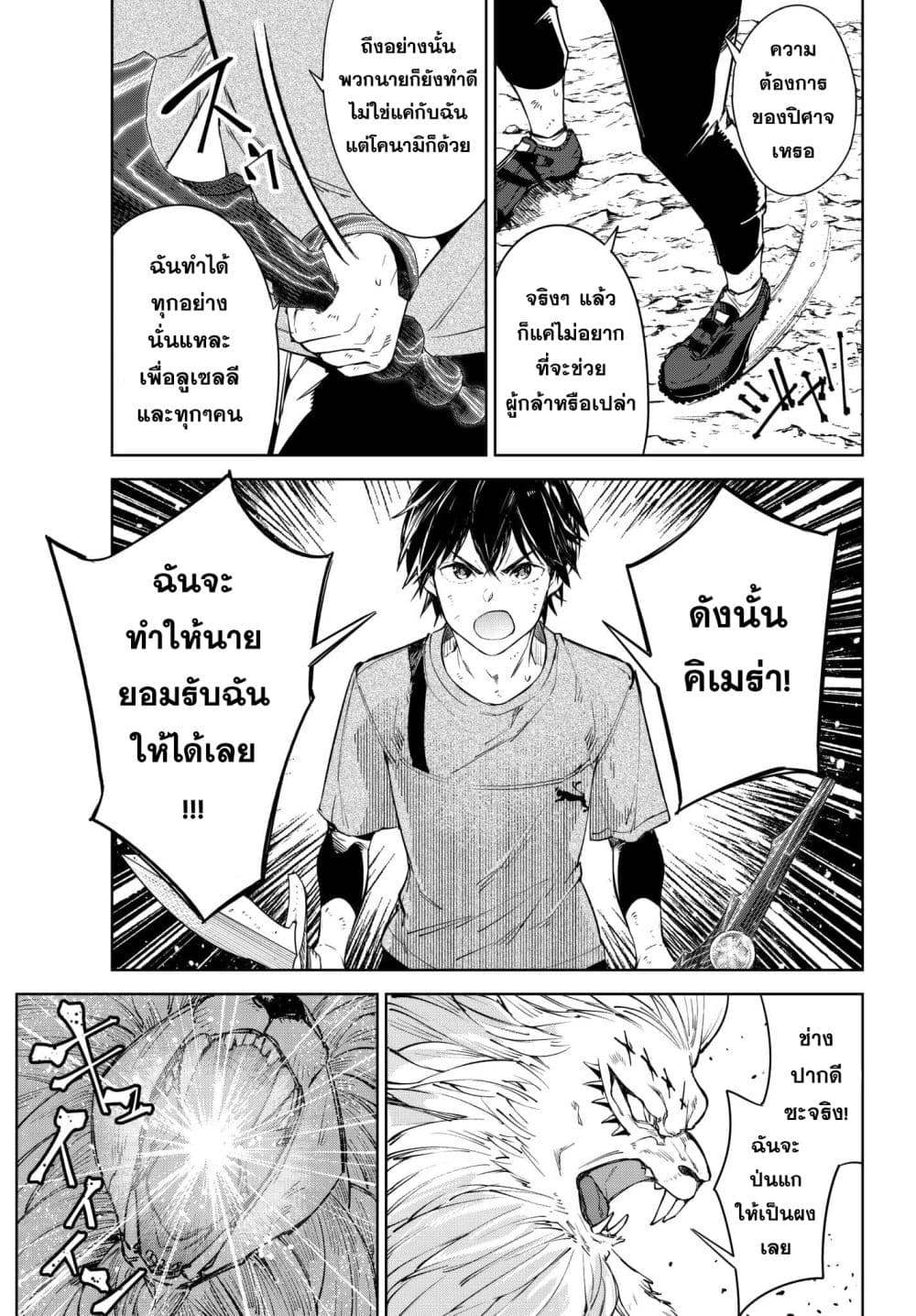 Goodbye! Isekai Tensei 7-ฉันอยากให้คุณลองฟังฉันไม่ว่าจะยังไง ท่านผู้กล้า