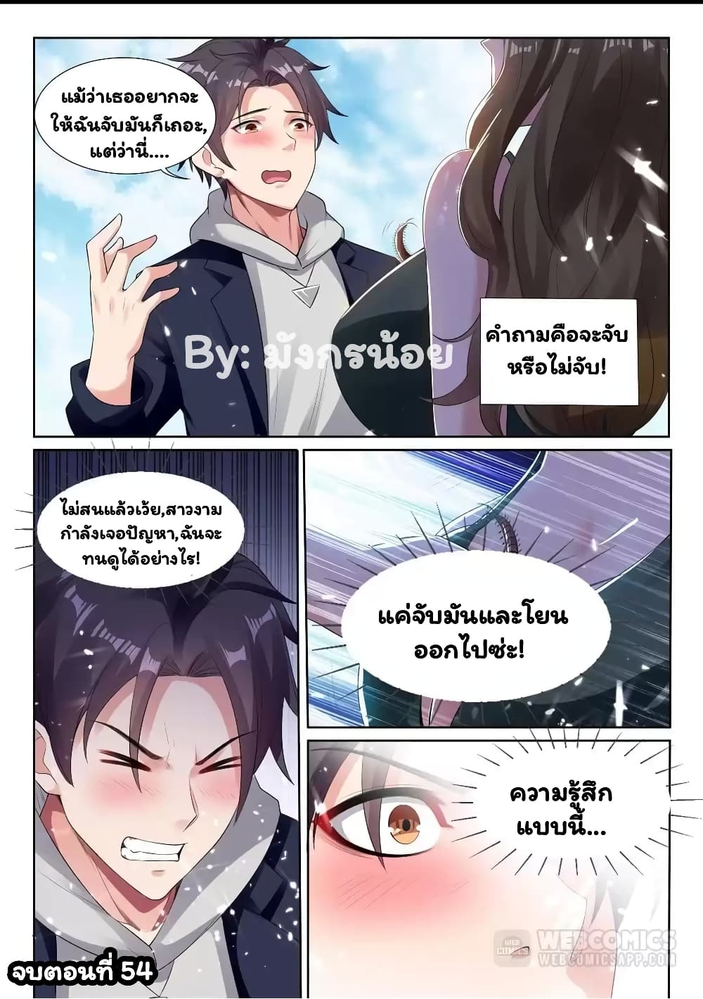 Super Shared Boyfriend System 54-54