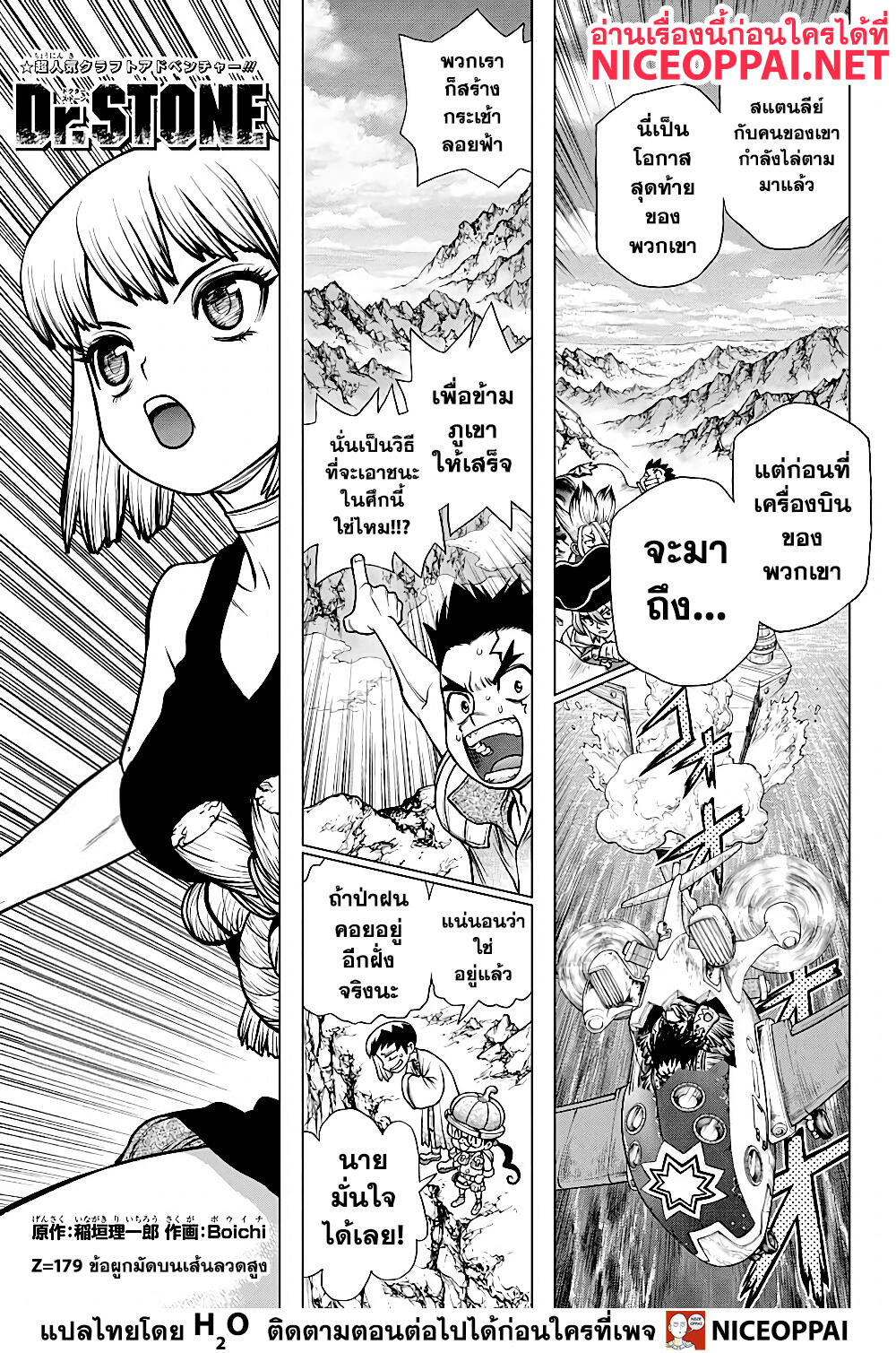 Dr.Stone 179-ข้อผูกมัดบนเส้นลวดสูง