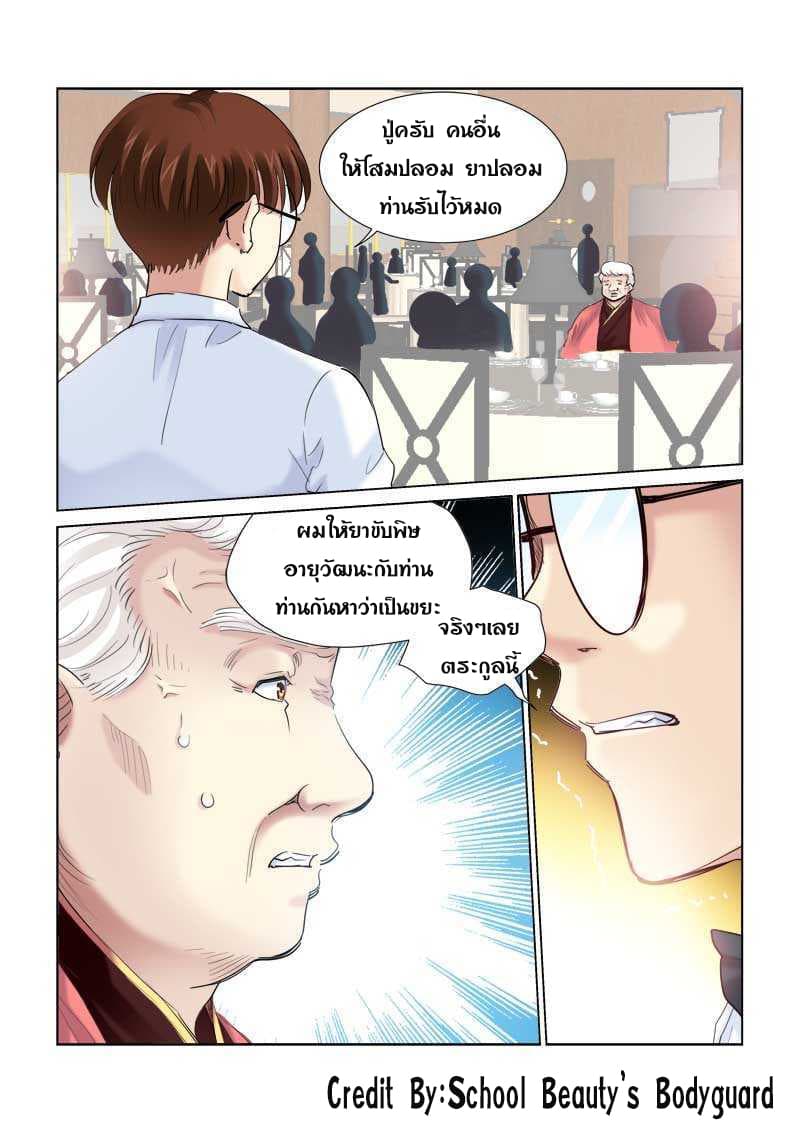 School Beauty's Bodyguard 143-143