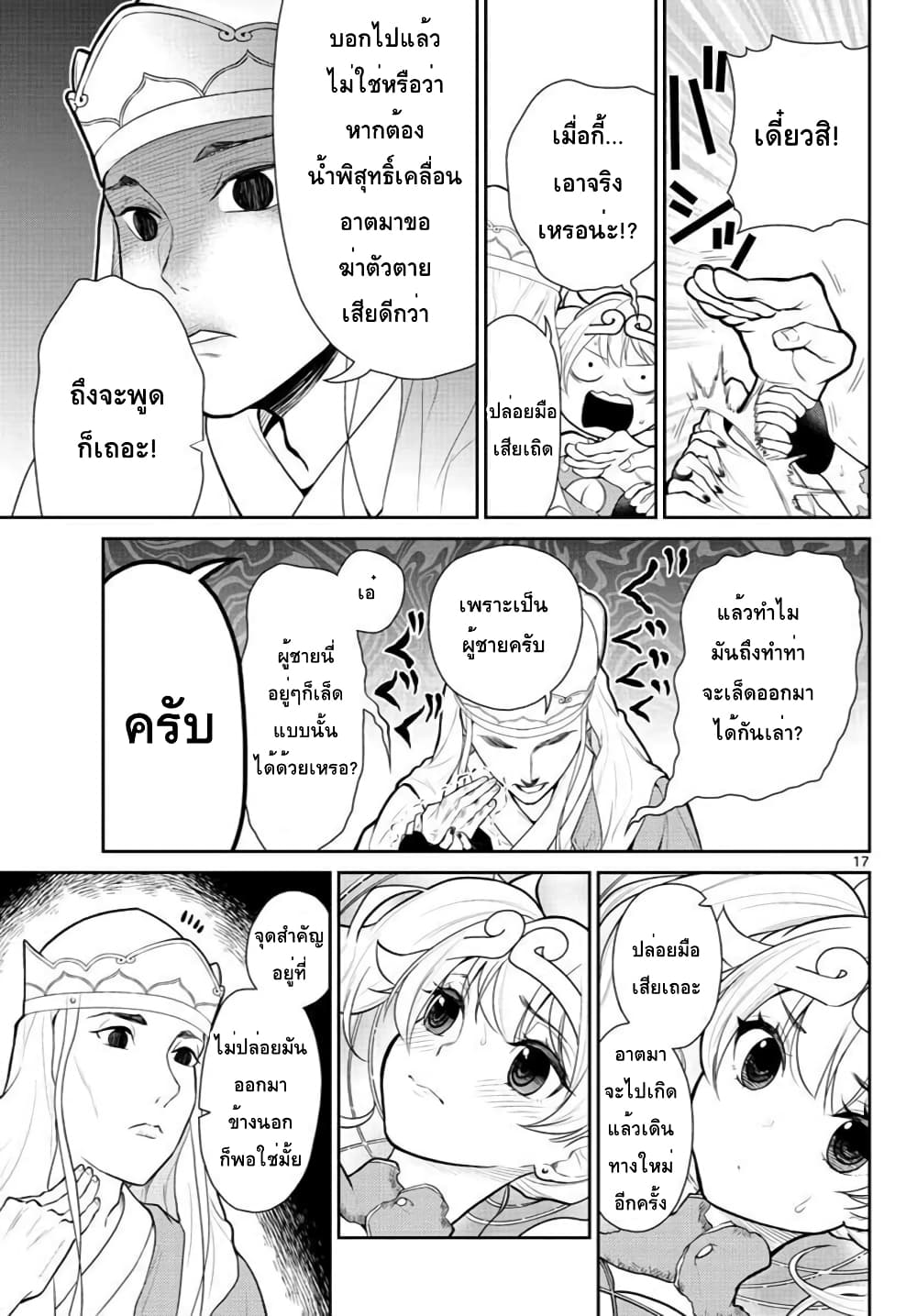 Bonnou Saiyuuki ไซอิ๋วสายบาป 14-ความทรมานภายในน้ำเต้า