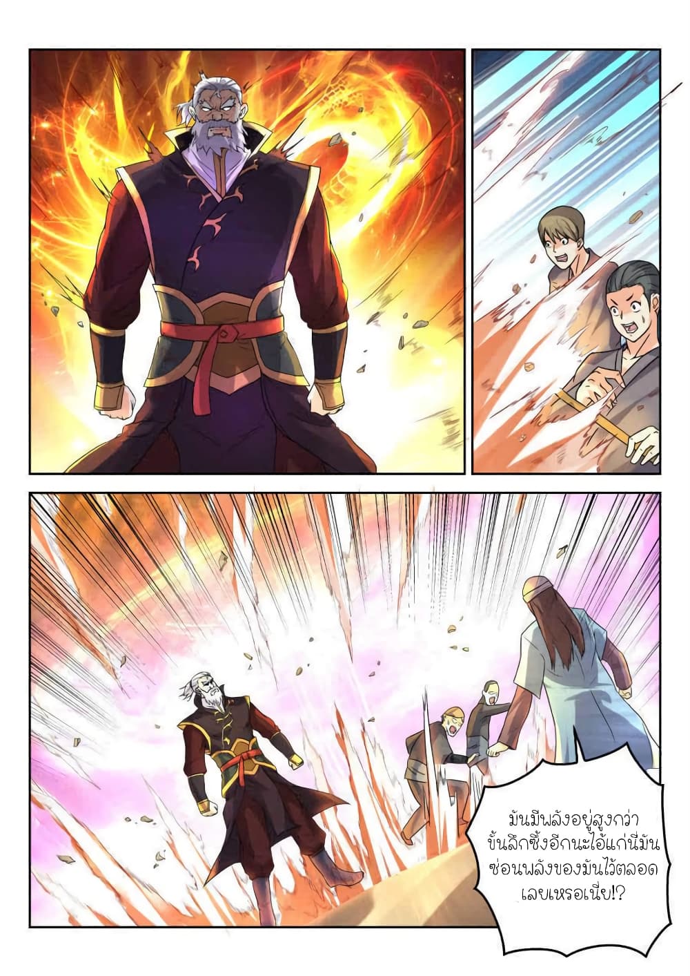 Peerless Heavenly Emperor 8-8