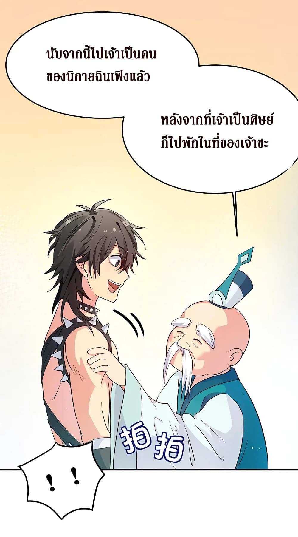 Cultivation Girl Want My Body 4-4