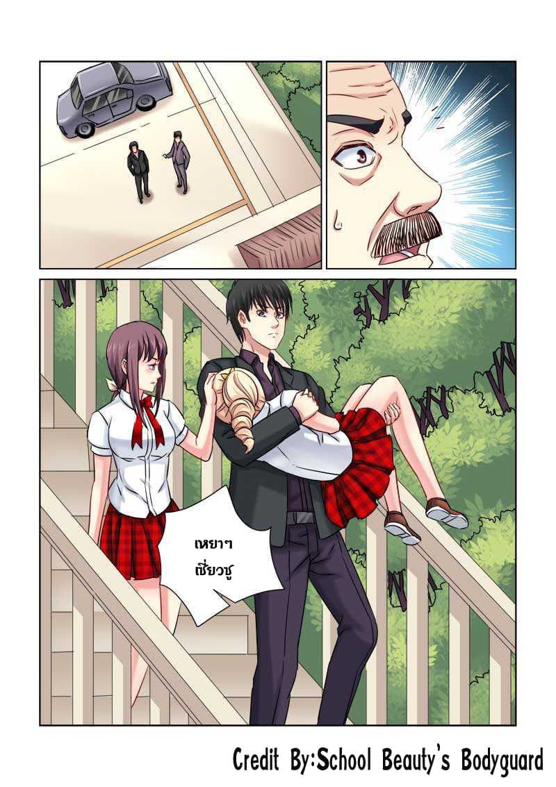 School Beauty's Bodyguard 225-225