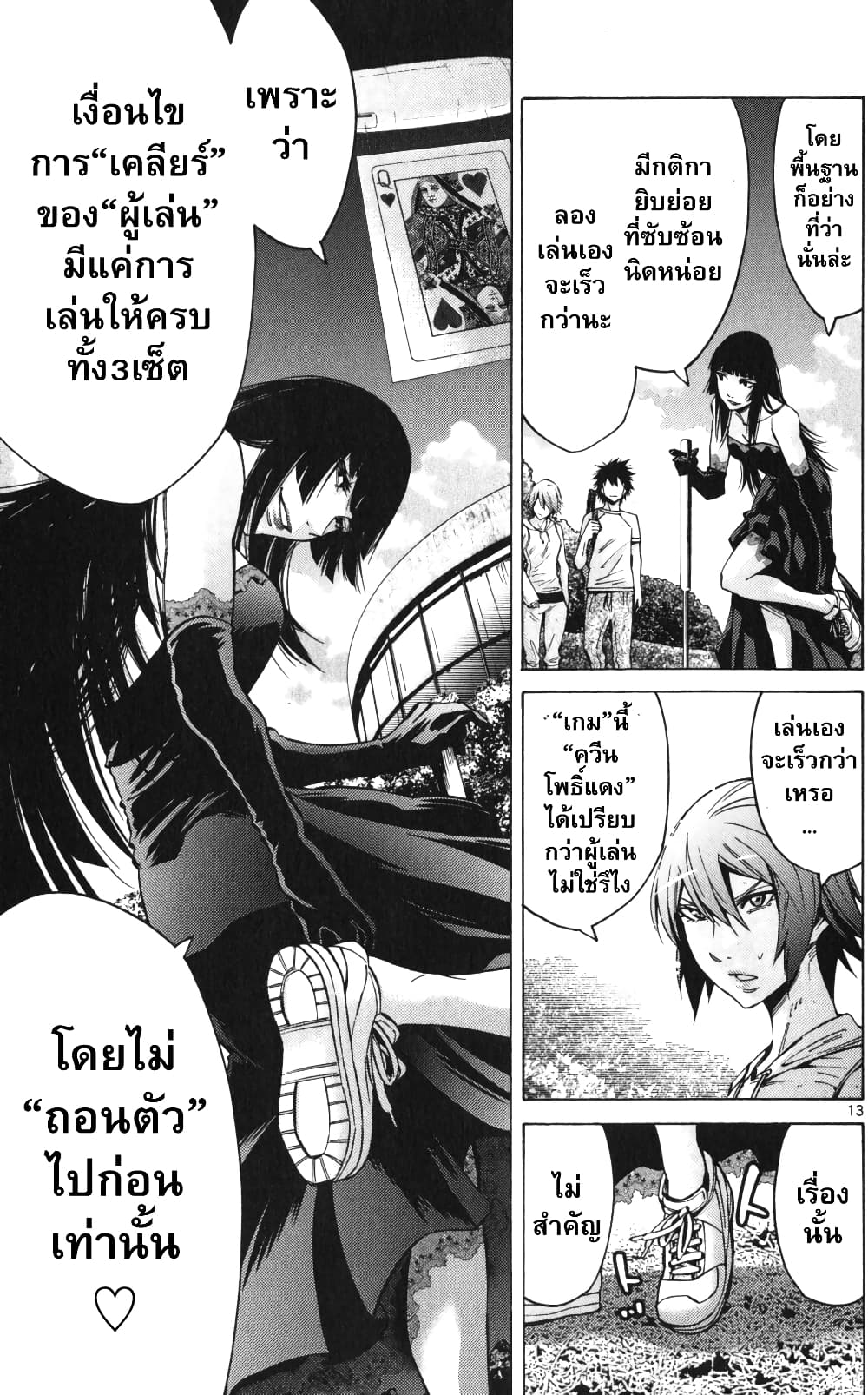 Imawa no Kuni no Alice 58-ควีนโพธิ์แดง (1)