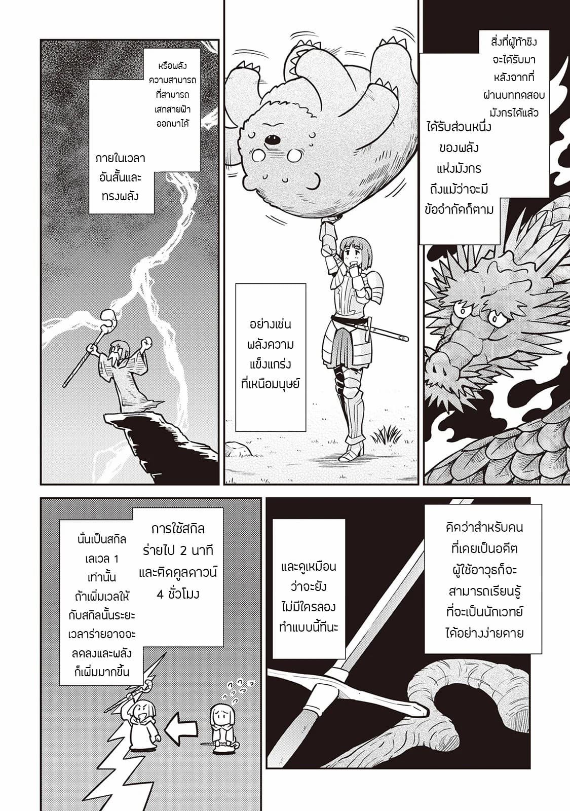 Toaru Ossan no VRMMO Katsudouki 51-51