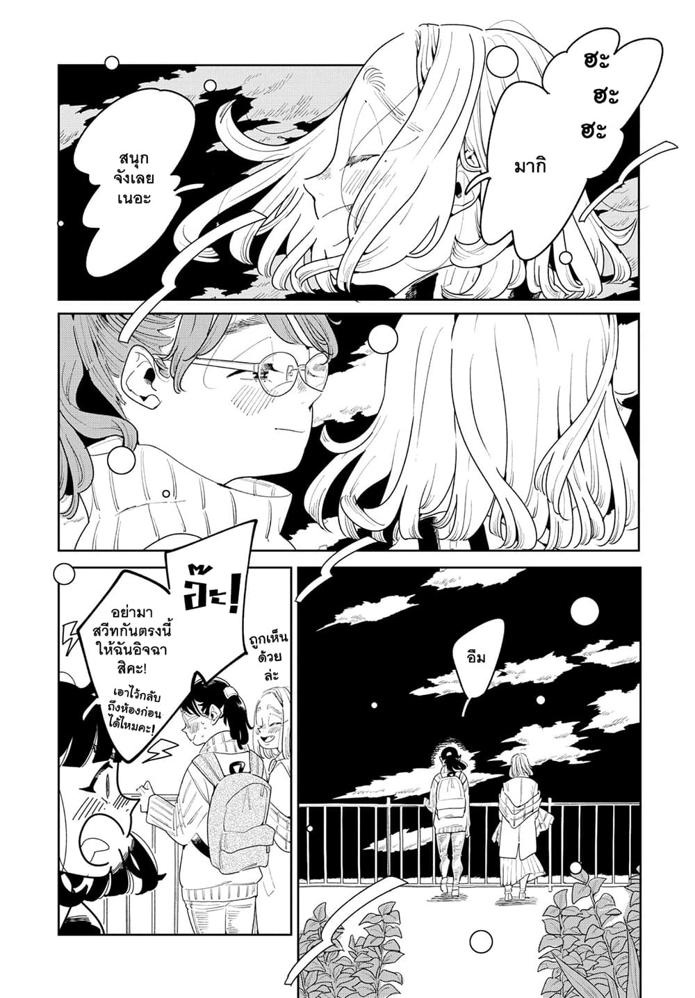 Run Away With Me, Girl 9-9