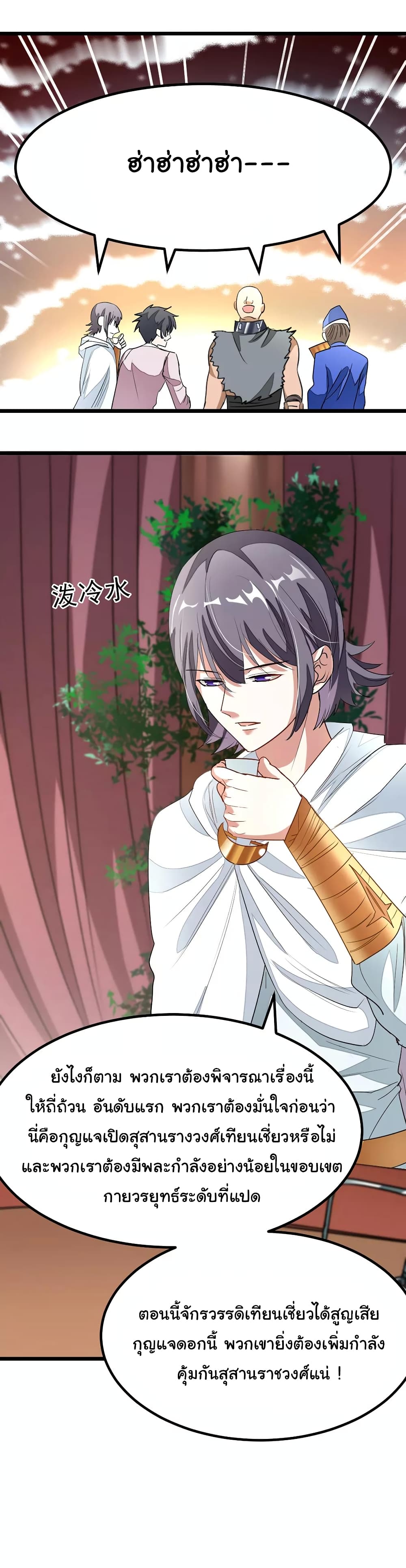 Nine Sun God King ราชันย์เทพเก้าสุริยัน 89-89