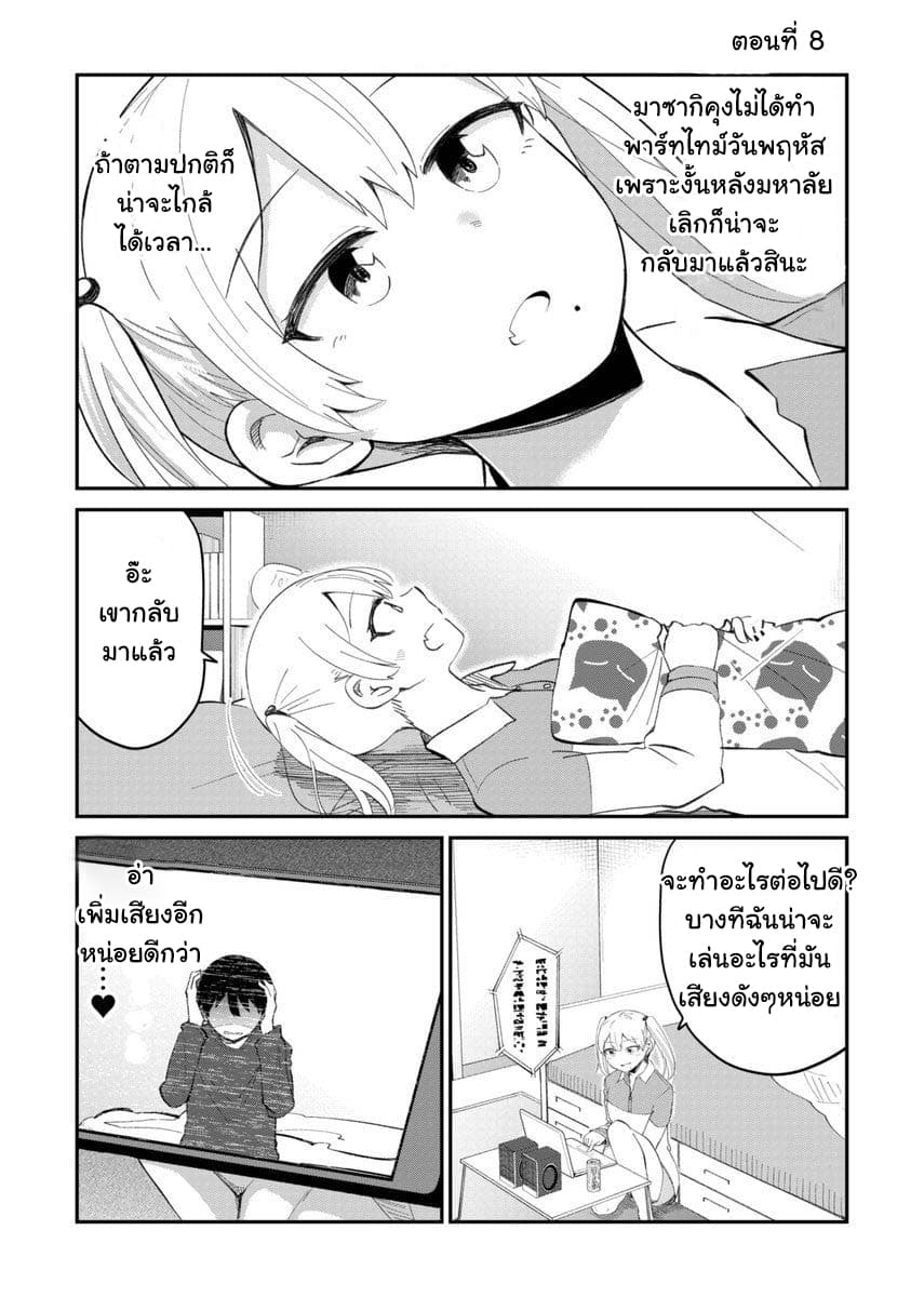 Tonari no Idol-san ไอดอลห้องข้างๆ 8-8