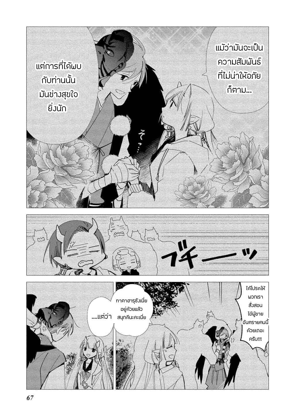 Koibito wa Oni no Hime 9-9