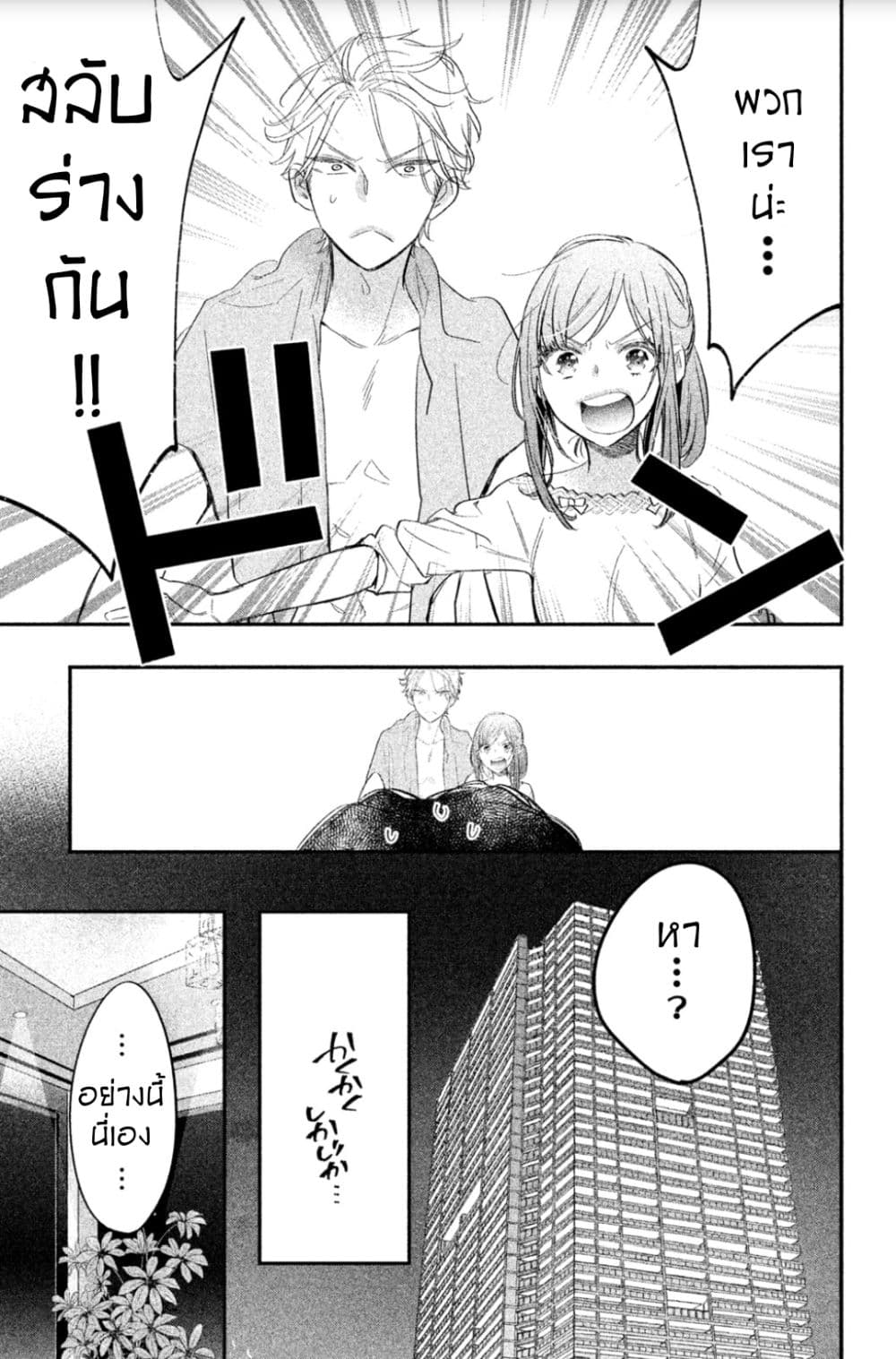 Star⇄Crossed!! 3-3