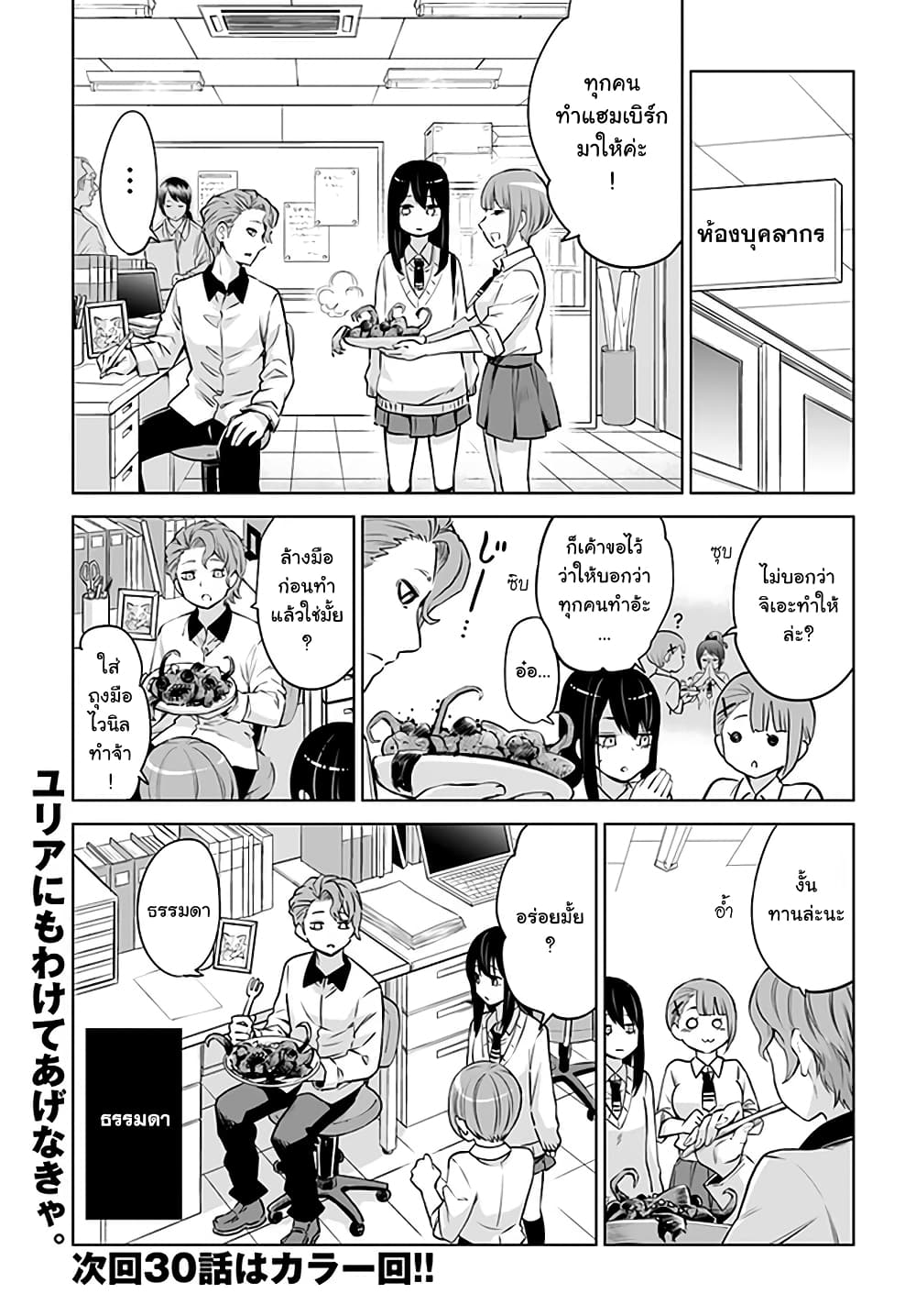 Mieruko-chan 29-29