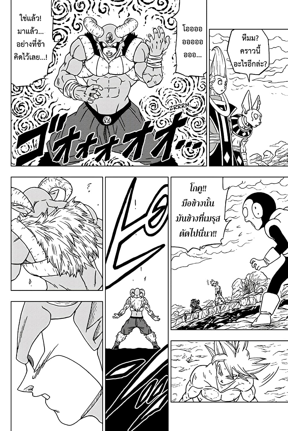 Dragon Ball Super 65-ชาวโลก ซุน โกคู