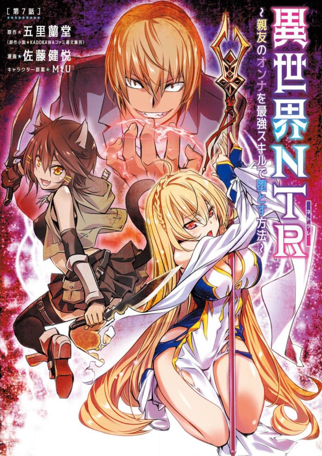 Isekai NTR 7-7