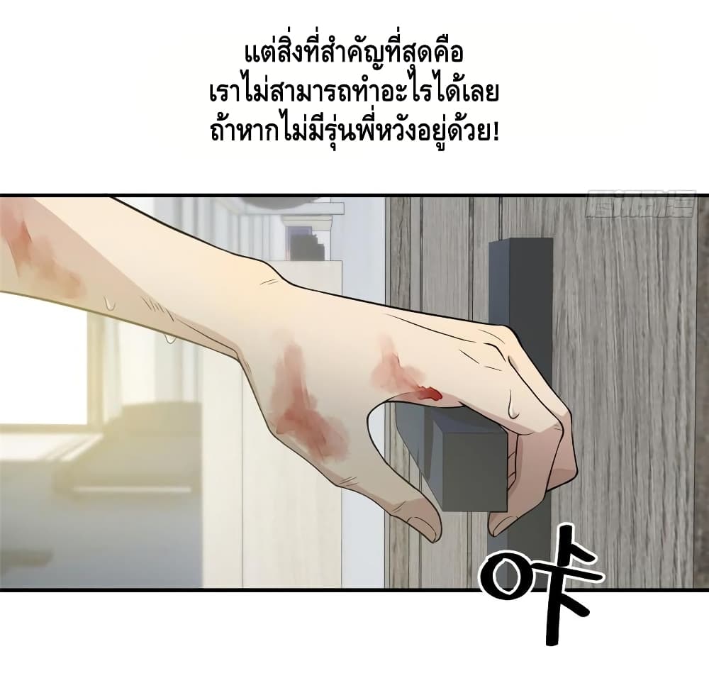 Global Martial Arts ระบบจอมยุทธสุดโกงแห่งโลกคู่ขนาน 28-28