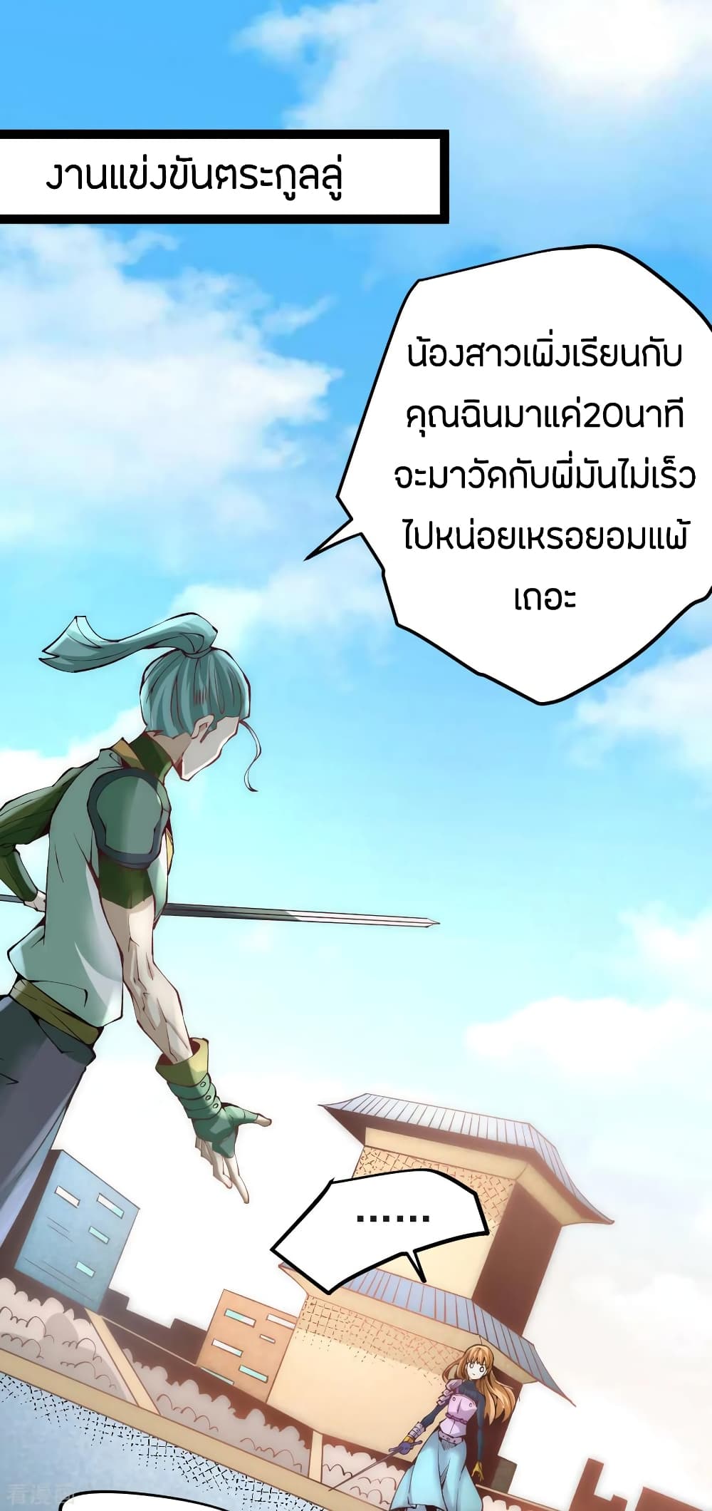 God Emperor of The City มหาเทพเซียนแห่งนคร 117-117
