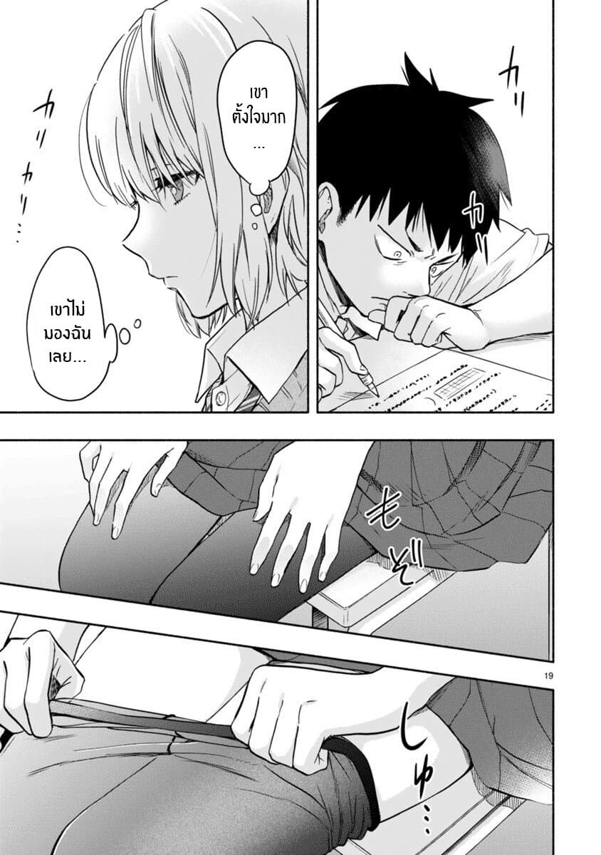 Miseru, Mitsumeru, Futari Dake การโชว์ , จ้องมอง , เเค่เราสองคน 2-2
