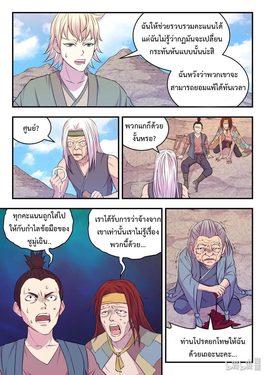 King of Spirit Beast 28-28