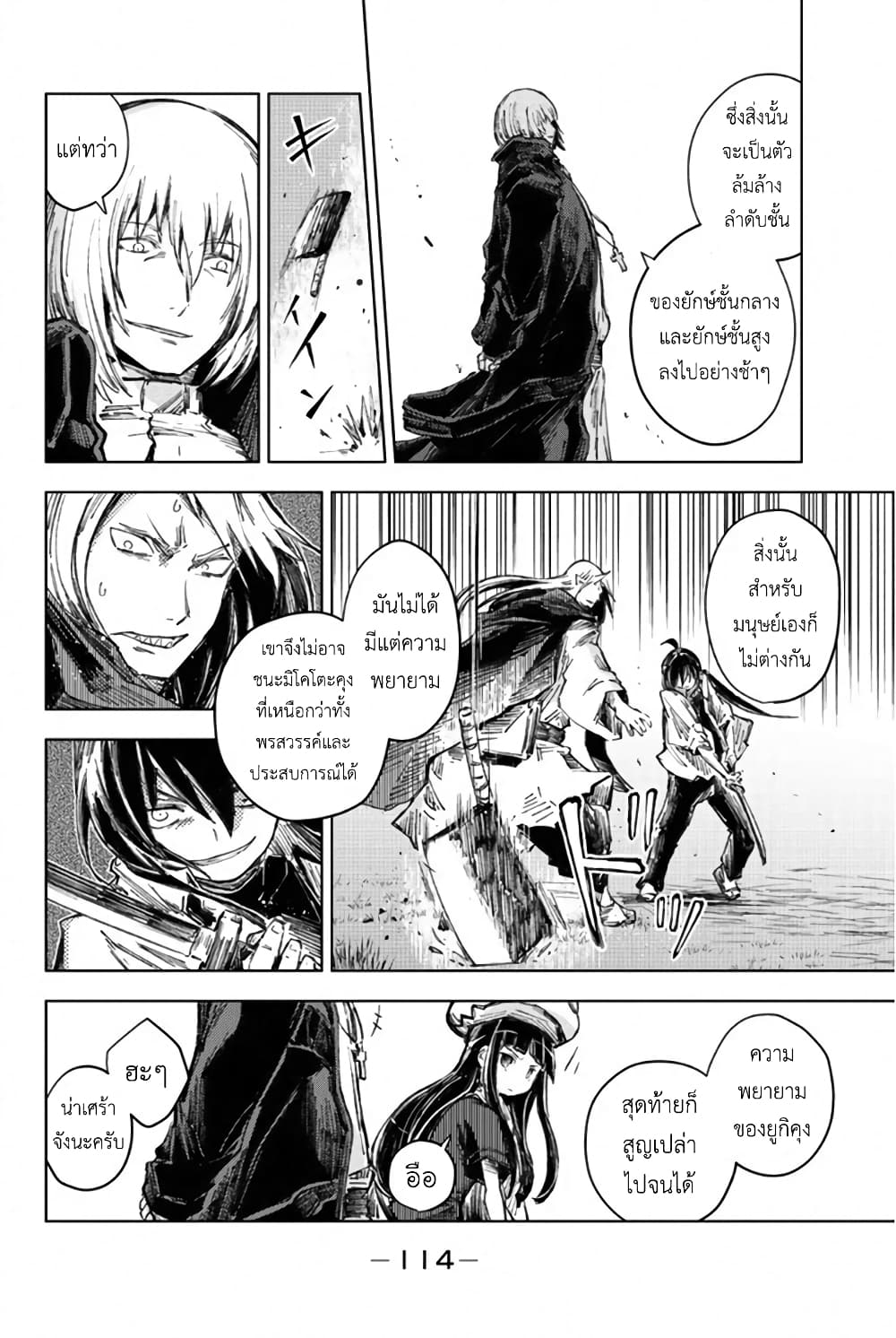 Peach Boy Riverside 26-หัวใจลูกท้อและหัวใจมนุษย์