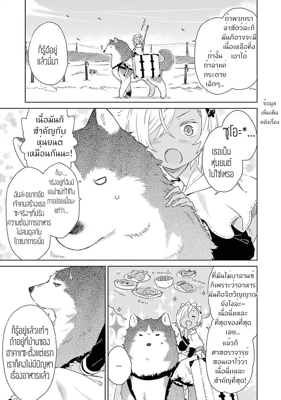 Tabi to Gohan to Shuumatsu Sekai 1-นาฬิกา