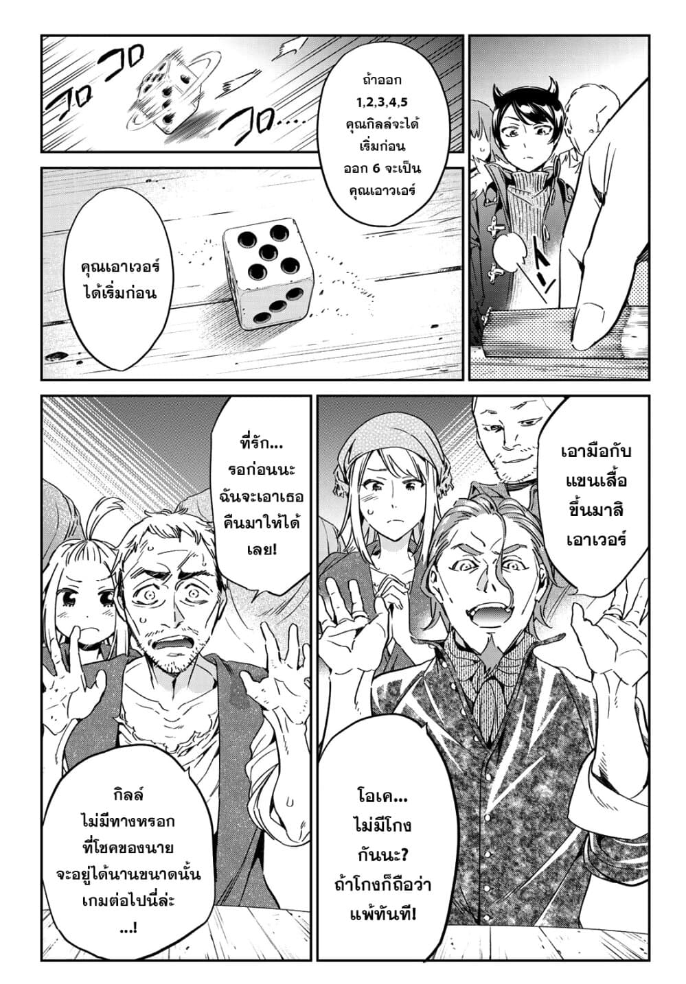 Tricks Dedicated to Witches 2-ชายผู้ไร้ศรัทธา