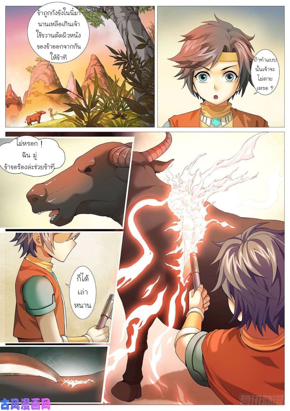 Tale of Herding Gods 1-1