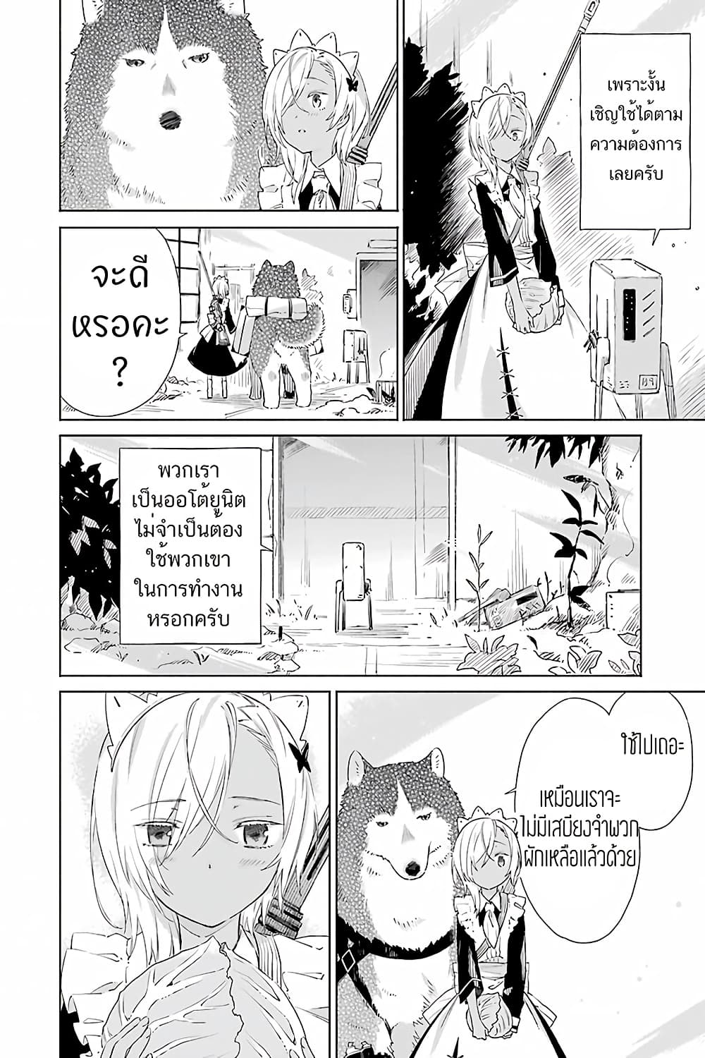 Tabi to Gohan to Shuumatsu Sekai 5-โรงงานความร้อนใต้พิภพ