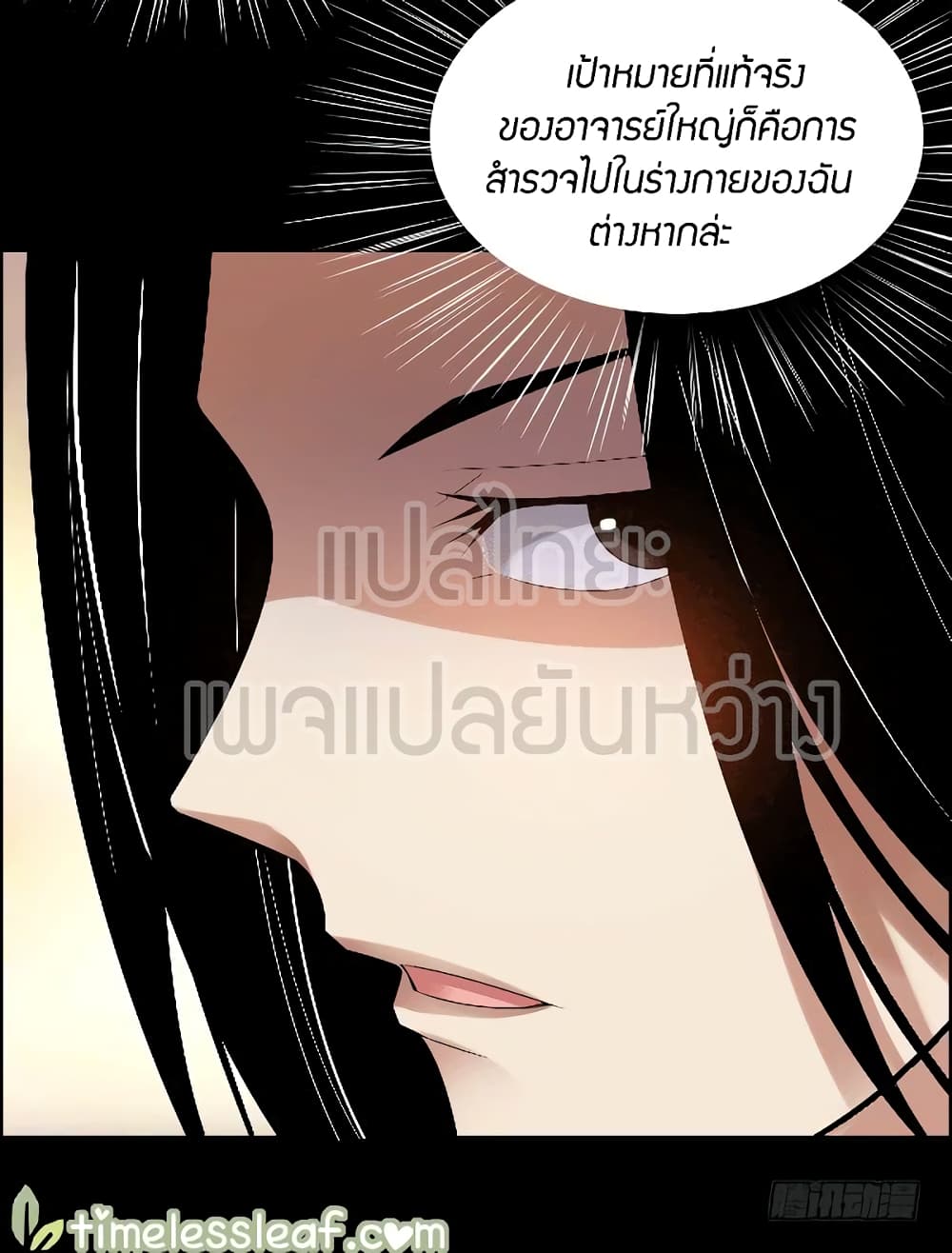 Master of Gu เทพปีศาจ​หวนคืน 73-73