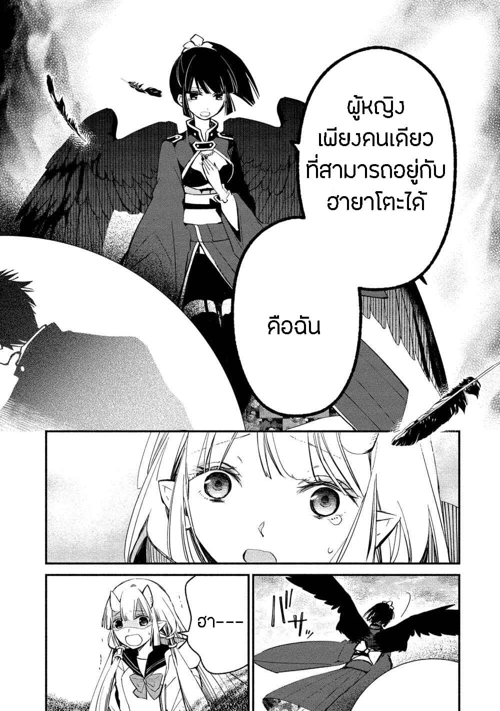 Koibito wa Oni no Hime 7-7