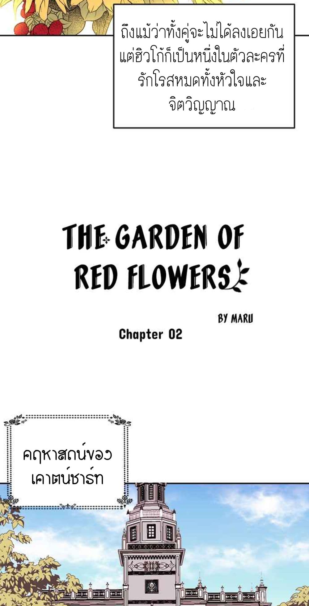 The Garden of Red Flowers 2-2