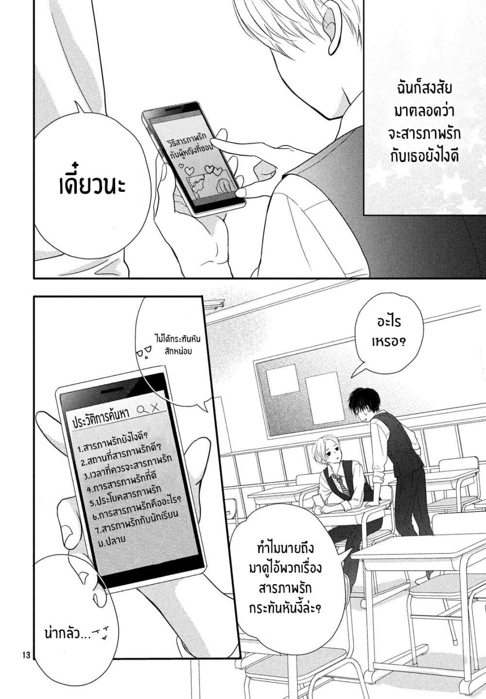 Natsuaki-kun wa Kyou mo Kokuhaku shitai วันนี้ นัตสึอากิคุง ก็อยากจะสารภาพเช่นกัน 1-นัตสึอากิคุงกับคุณนาชิดะ