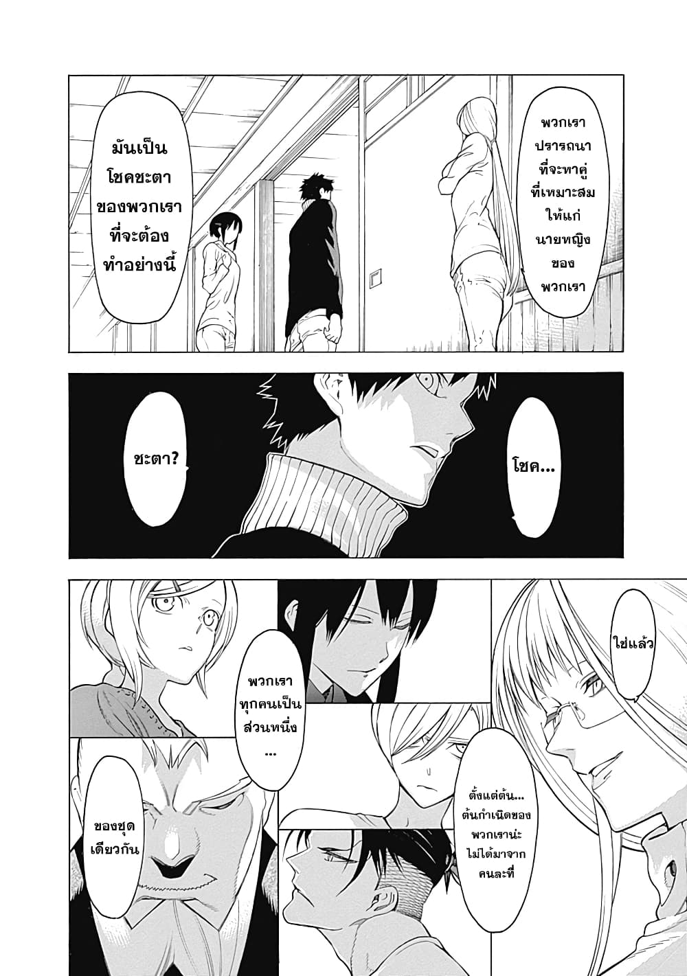 Mononogatari 6-สัญญาลับ