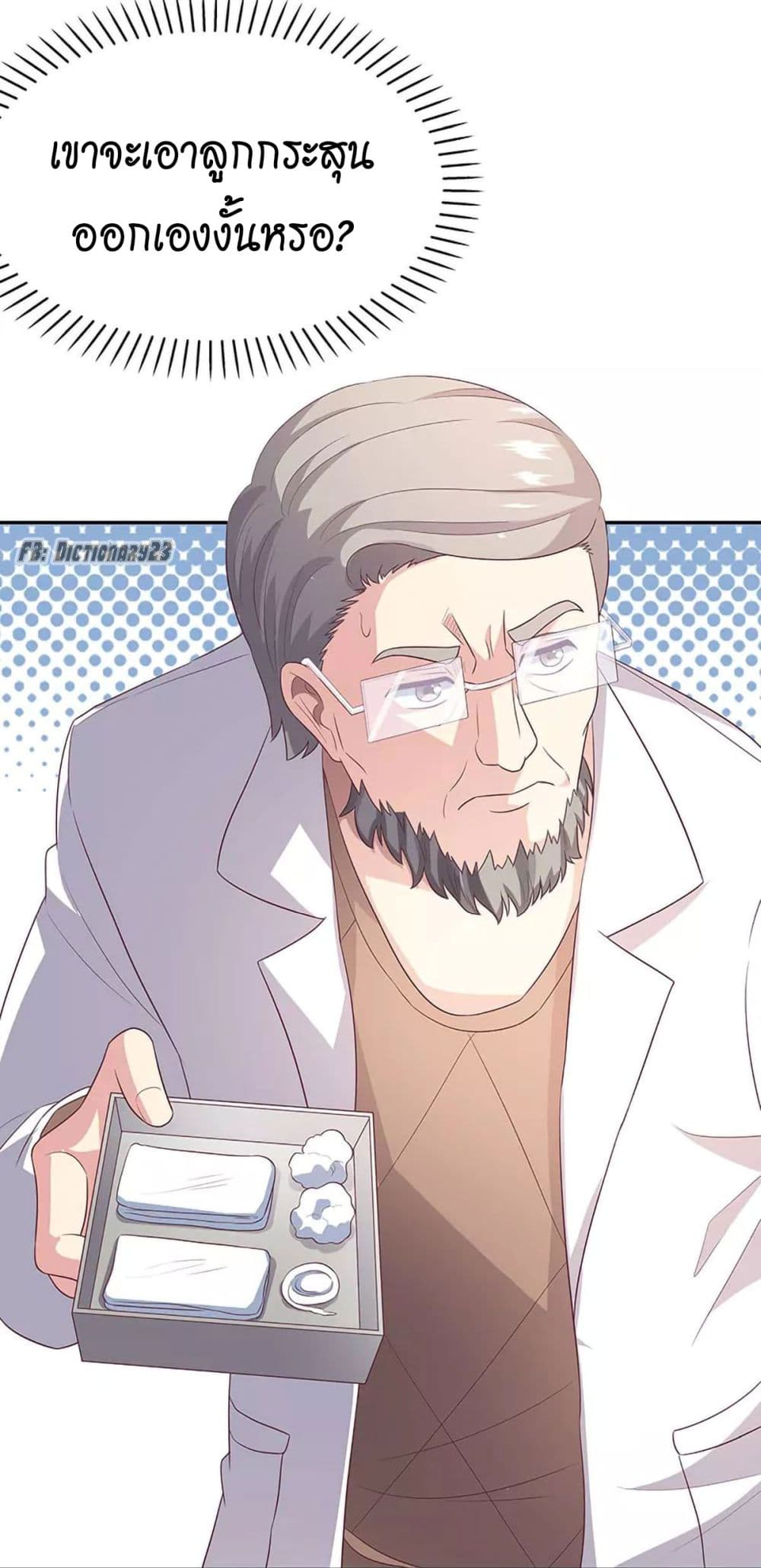 The Super Doctor From 2089 75-75