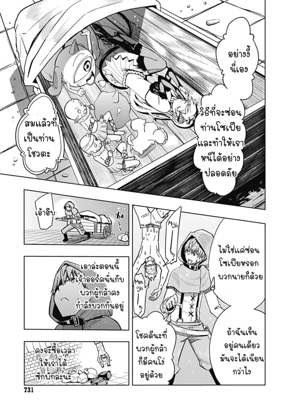Magatsu Wanashi no Yuusha Kari 9-9