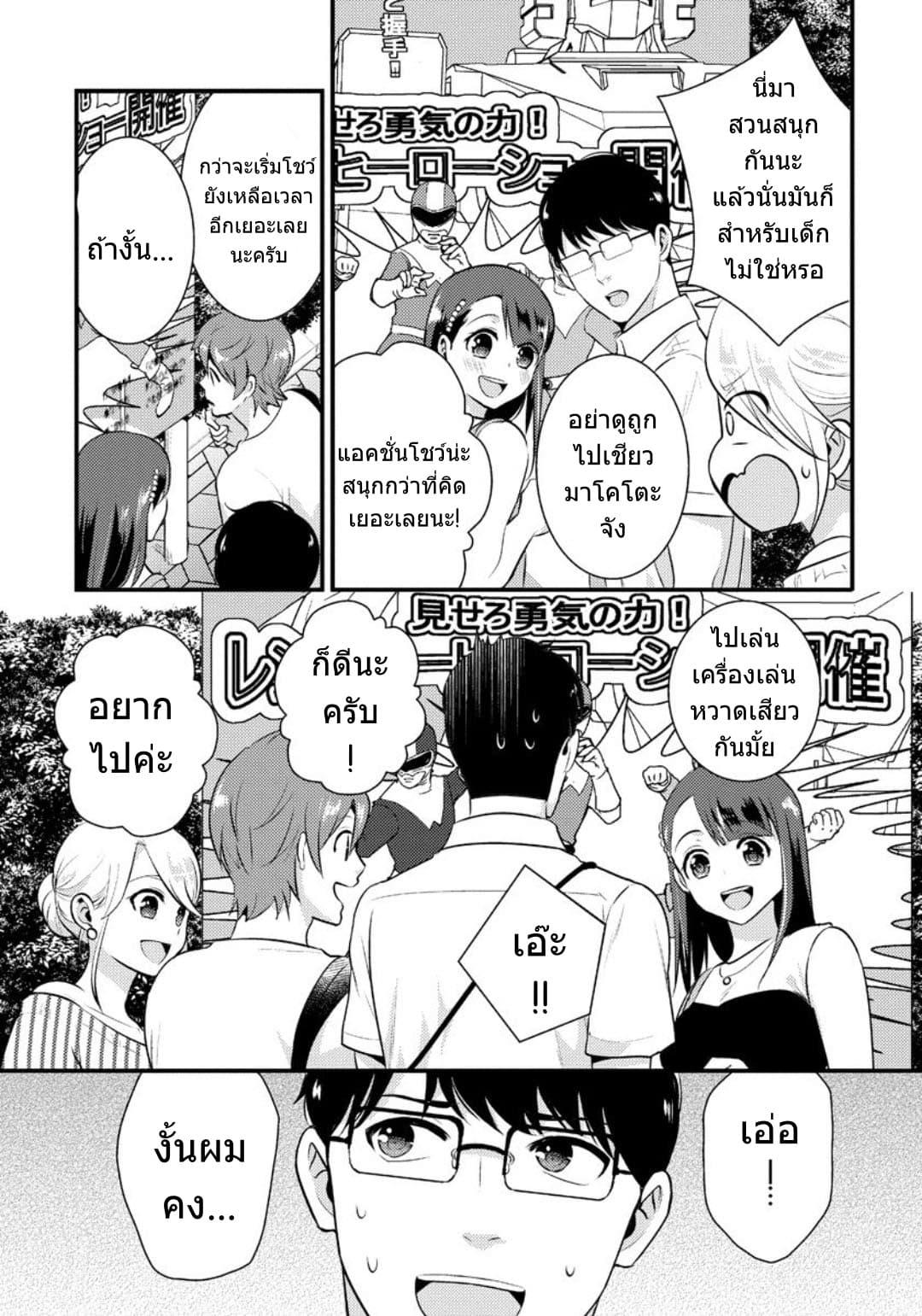 Saenai Riman to Yankee Joshi Kousei 17-17