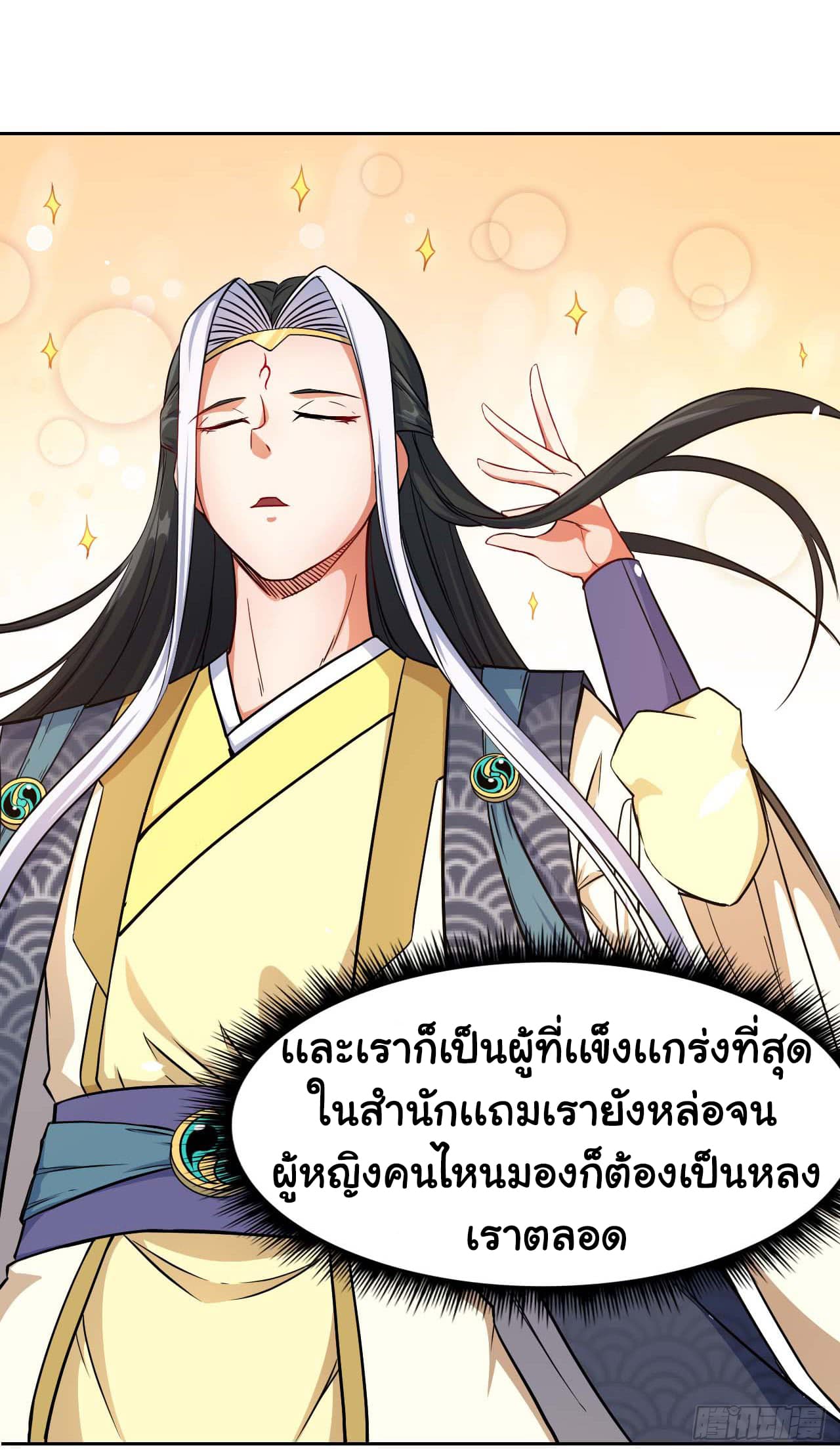 The Cultivators Immortal Is My Sister อยู่ดีๆผมก็มีพี่สาวสุดเทพ 21-21