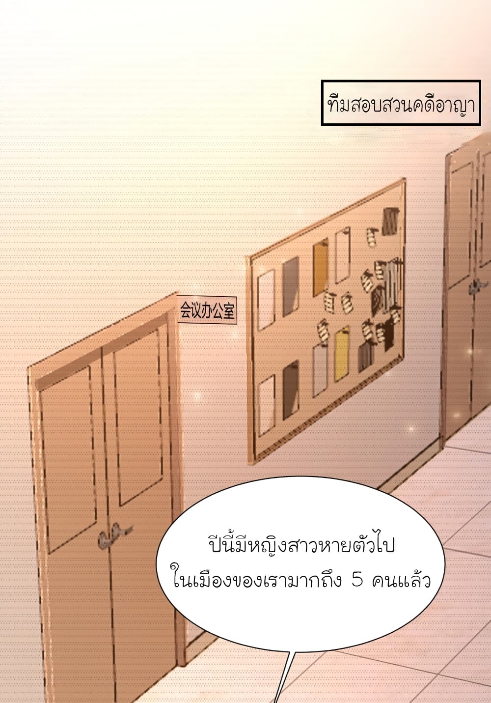 The Strongest Peach Blossom ราชาดอกไม้อมตะ 89-89