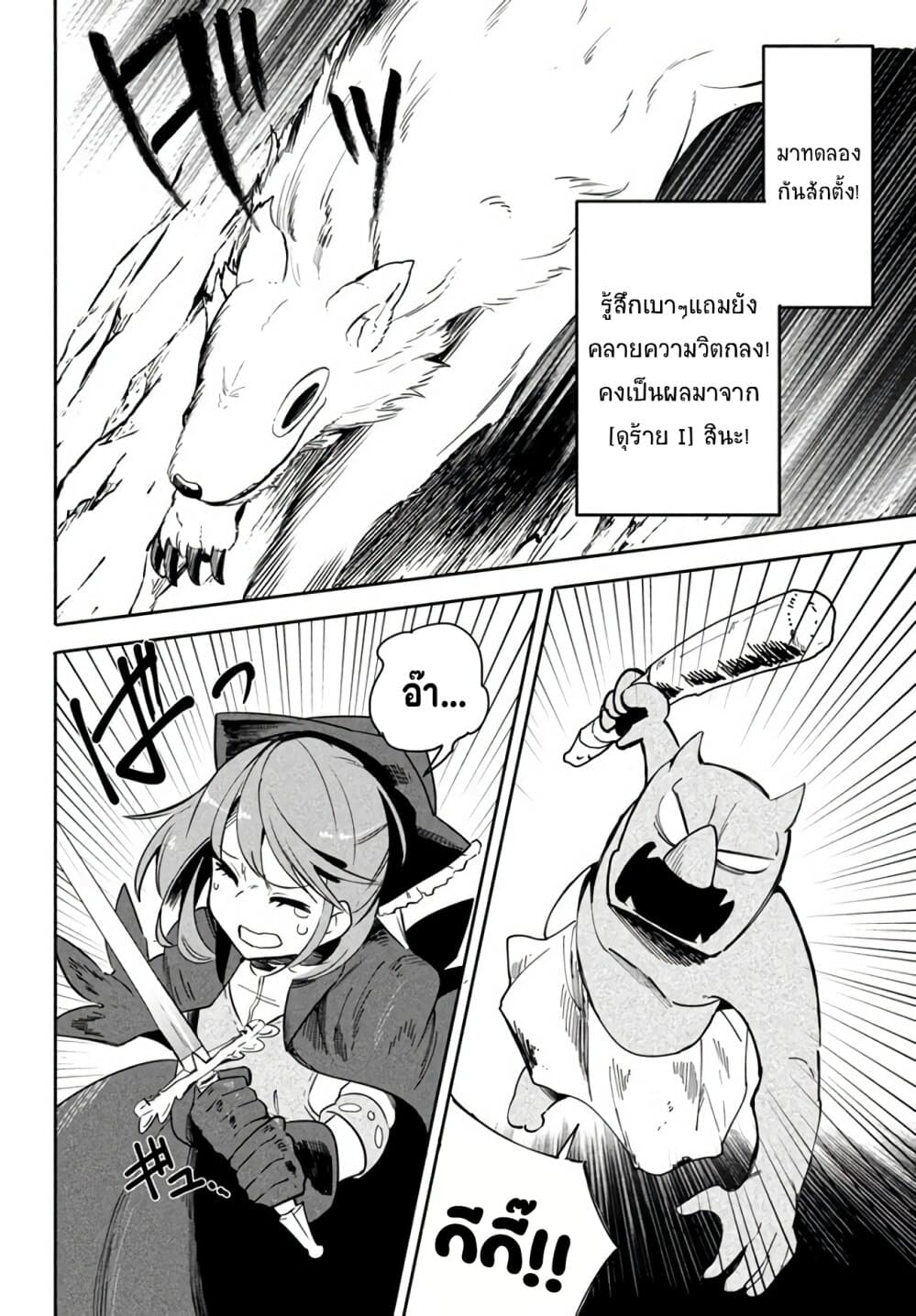 Virus Tensei kara Hajimaru Isekai Kansen Monogatari 2.2-สู้ครั้งแรก (2)
