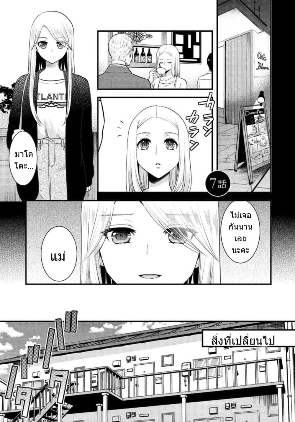 Saenai Riman to Yankee Joshi Kousei 7-7