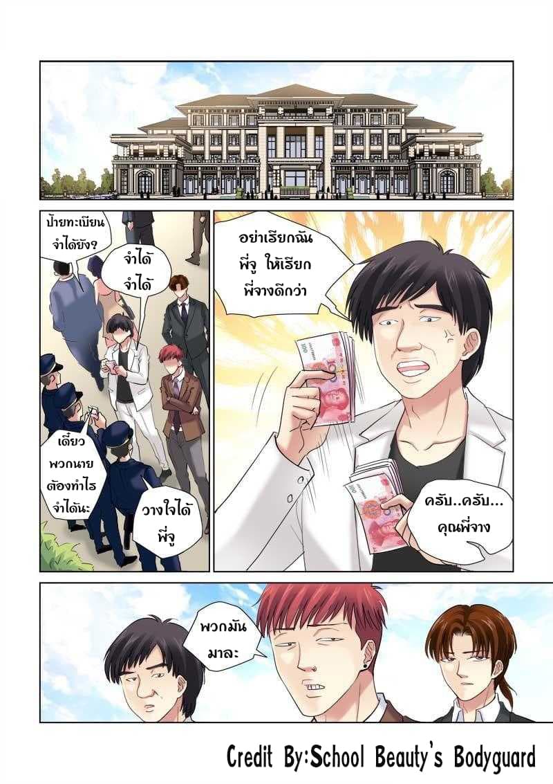 School Beauty's Bodyguard 137-137