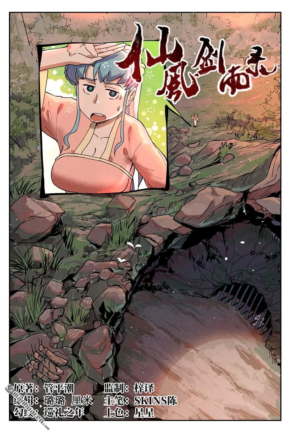 Song of Taoists and Fairies 21-21