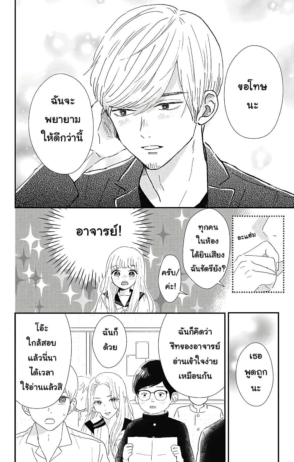 Me no Tsukedokoro ga Deep Desho 2-อาจารย์