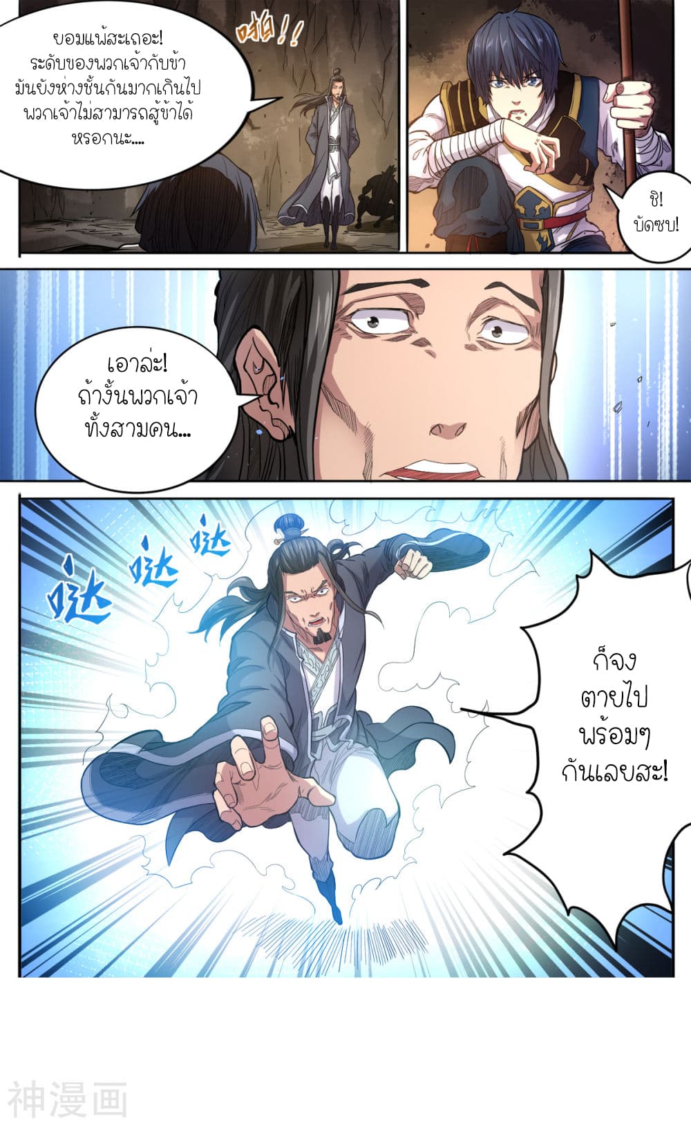 Supreme Demon 171-171