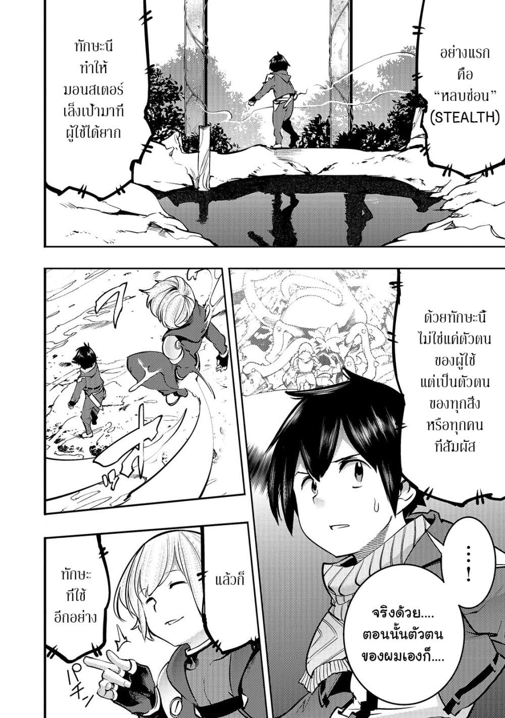 Hazure Skill [Mapping] wo Te ni Shita Shonen ha Saikyou Party to Dungeon ni Idomu 10-10