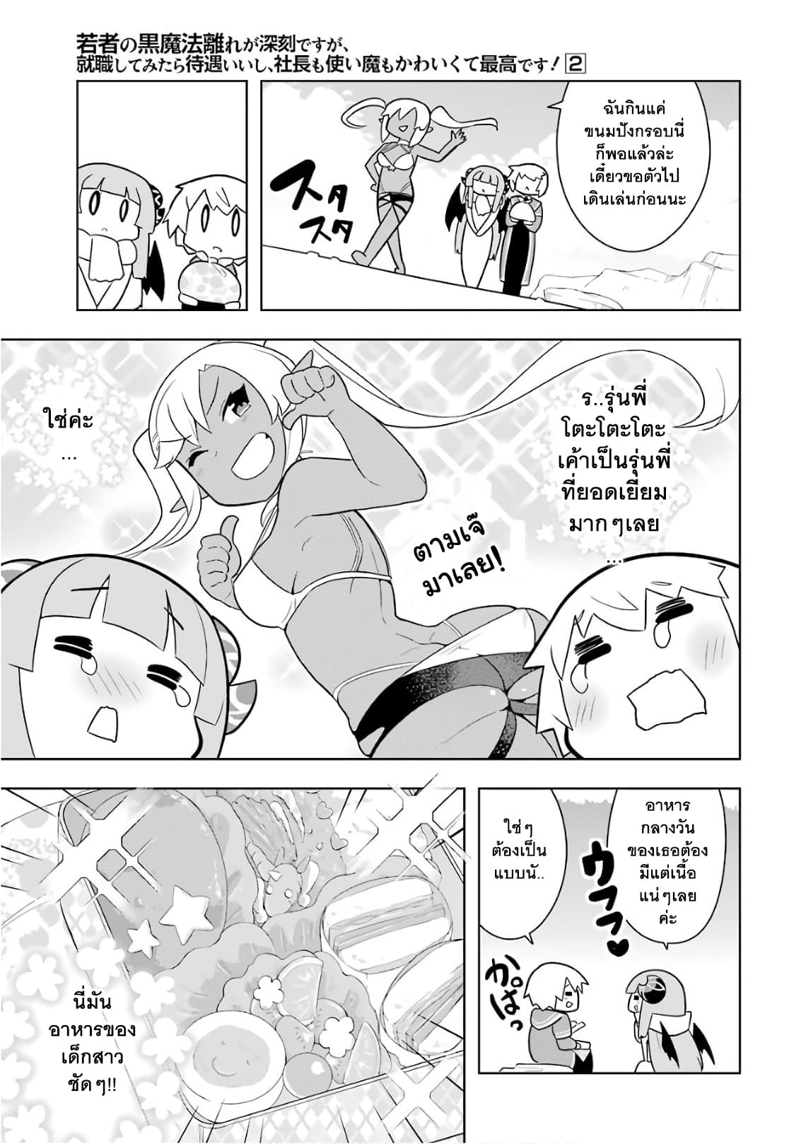 บริษัทมนต์ดำเนโครแกรนท์ // Wakamono no Kuro Mahou Hanare ga Shinkoku desu ga, Shuushoku shite Mitara Taiguu Iishi, Shachou mo Tsukaima mo Kawaikute Saikou desu! 6-6