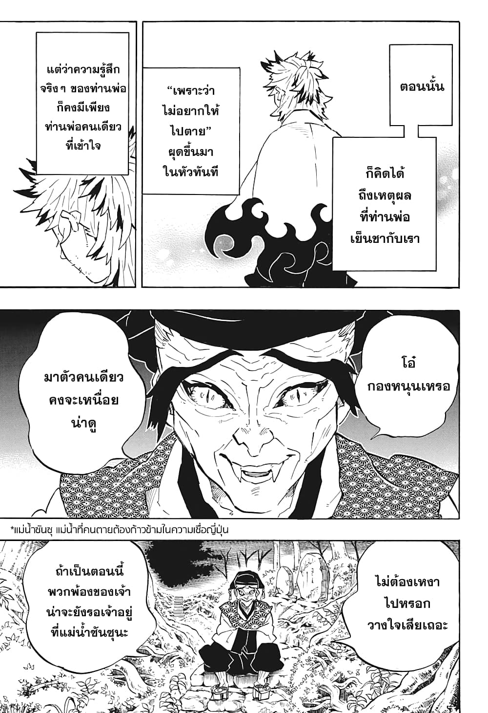 Kimetsu no Yaiba: Rengoku Kyoujurou Gaiden 1-One Shot