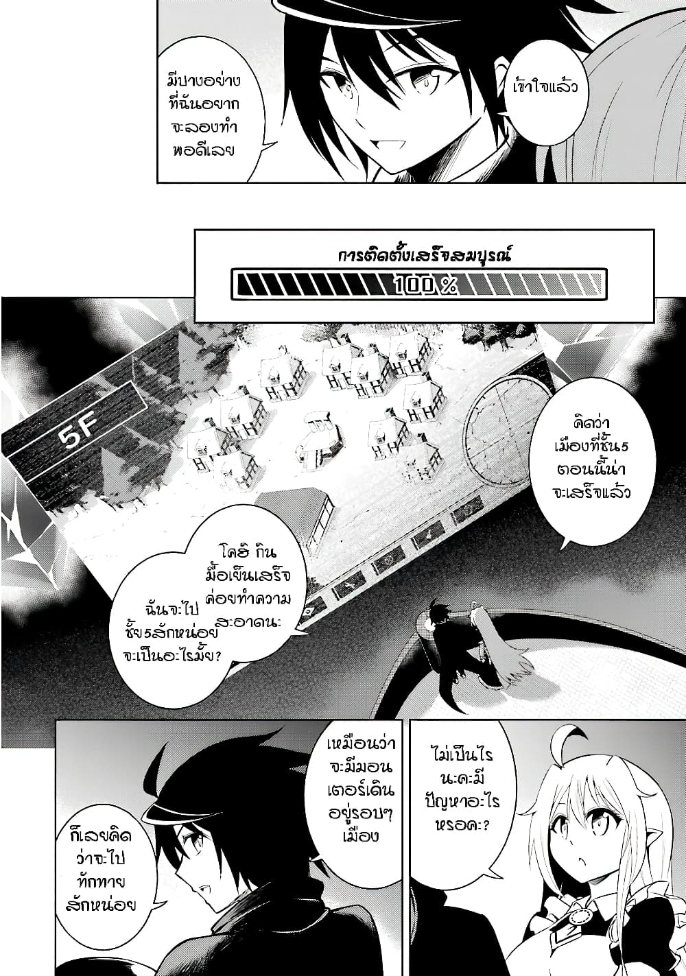 Tono no Kanri o Shite Miyou 4-4
