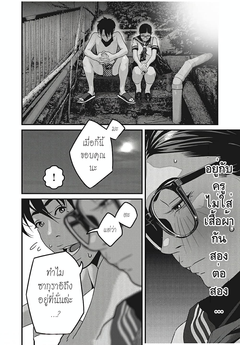 Homeroom 32-กลับมาแล้ว