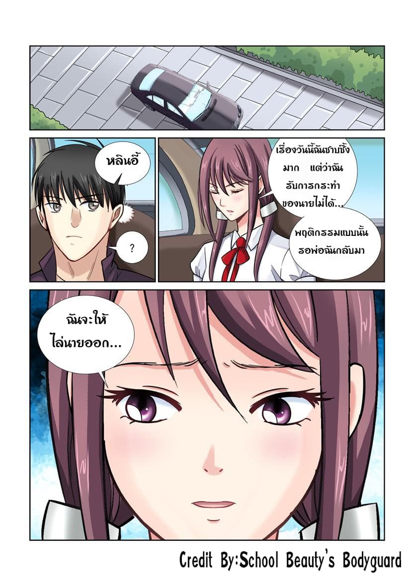 School Beauty's Bodyguard 26-26
